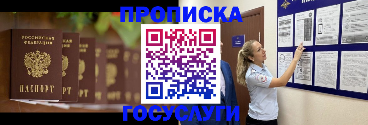 миграционный учет в Барнауле