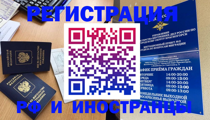 временная регистрация собственник в Барнауле