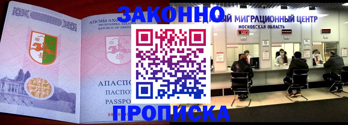 временная регистрация для школы в Барнауле