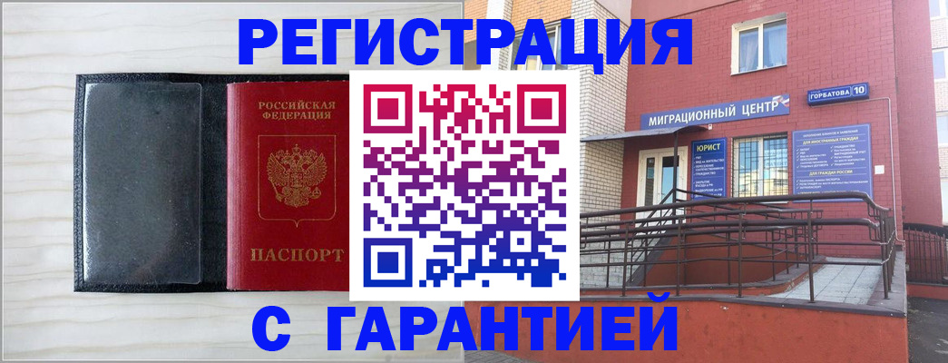 прописка для военкомата в Барнауле